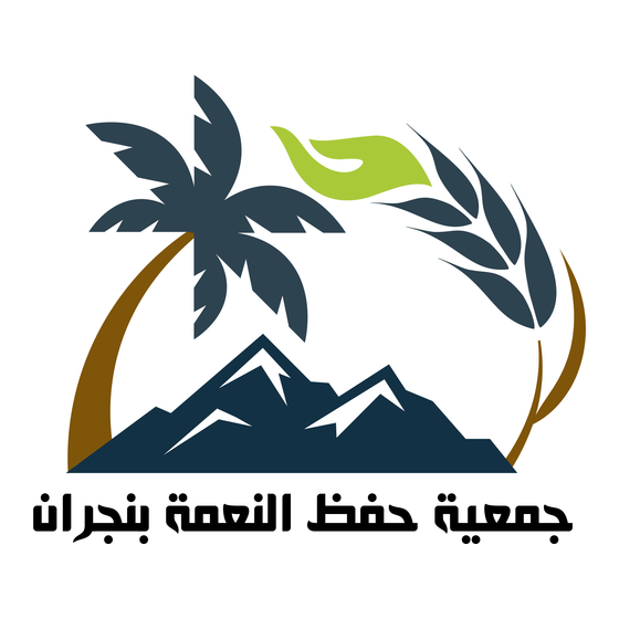جمعية حفظ النعمة بنجران